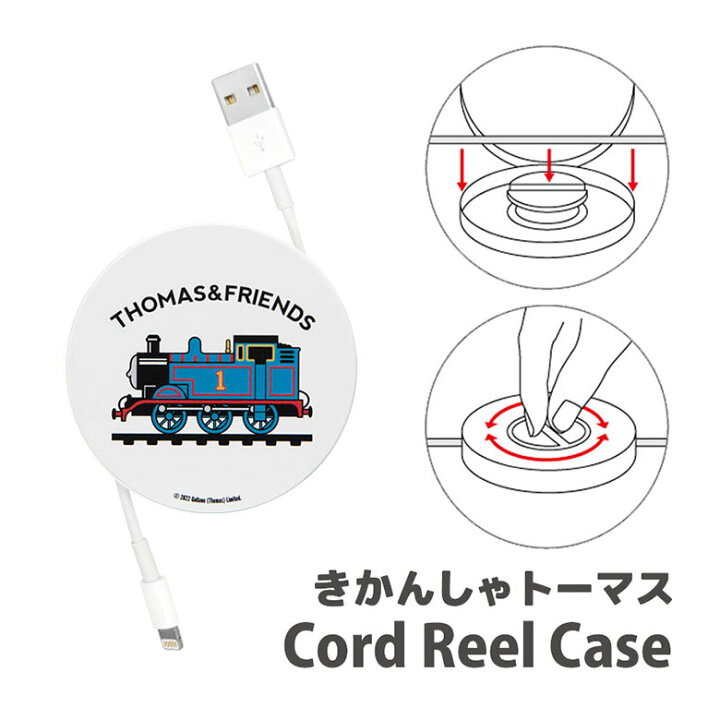 楽天市場 きかんしゃトーマス コードリールケース 巻き取りリール 充電ケーブル 収納ケース ケーブルホルダー 充電コード 収納 丸形 機関車グッズ 男の子 キッズ かっこいい キャラクター グッズ コードホルダー コンパクト収納 スマホケースの店 モノモード