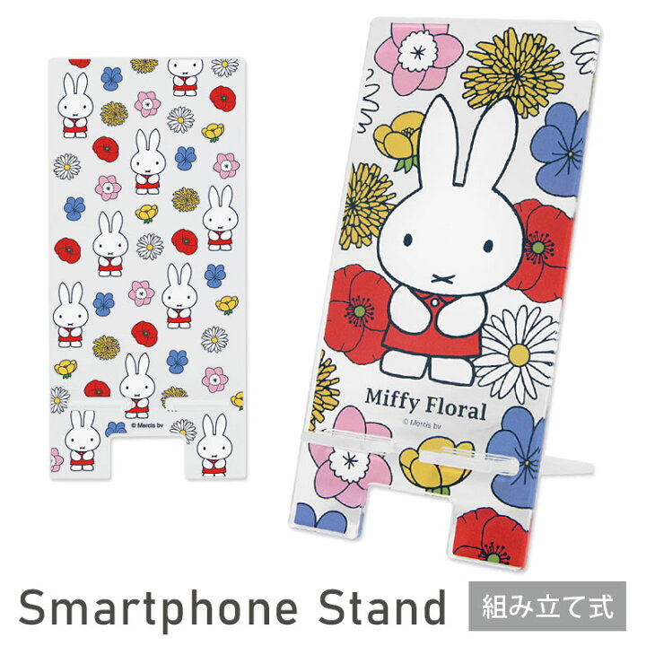 楽天市場 ミッフィー Miffy Floral クリア モバイルスタンド アクリル キャラクター グッズ スマホスタンド スマホ立て Miffy フラワー 可愛い かわいい Iphone オシャレ Android スマホ スタンド 透明 モノクロ 便利 雑貨 アクリルスタンド スマホケースの店 モノモード