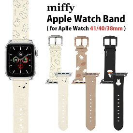 ミッフィー Apple Watch バンド 41mm 40mm 38mm レザーベルト キャラクター グッズ 着せ替え ベルト 交換用バンド 大人女子 ミッフィー ボリス 白うさぎ くま おしゃれ アップルウォッチ かわいい 取り付け簡単 人気