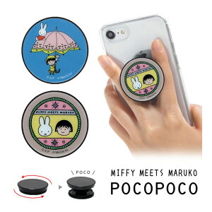 POCOPOCO miffy meets maruko ێ ANZT[ X}zObv |R|R X}[gtHObv  X 킢 X}zO iPhone Android IV X}z ACtH AhCh