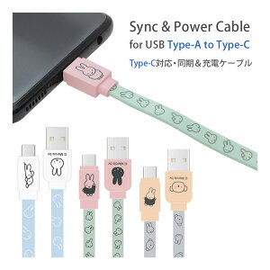 ミッフィー Type-C 充電ケーブル Android アンドロイド USb Type-A 充電 同期 ケーブル コード キャラクター Type-Cケーブル 充電コード ブルー グリーン かわいい AQUOS Galaxy Xperis スマホ タイプC | 充電