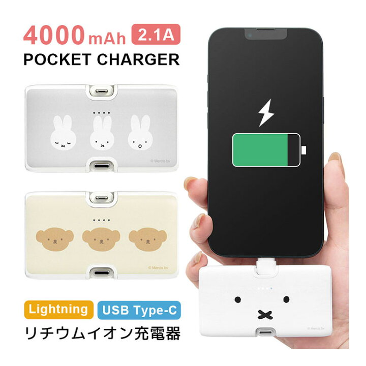 楽天市場】【PSE適合品】ミッフィー モバイルバッテリー 4000mAh 