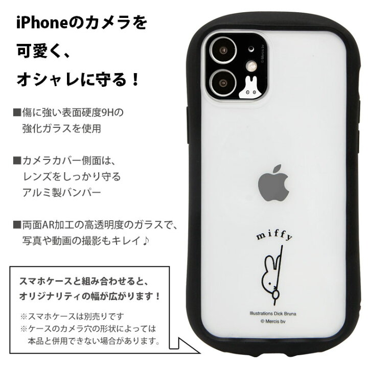 楽天市場 ミッフィー Iphone 12 カメラレンズ キズ防止 ガラスフィルム カメラカバー 保護 Iphone12 レンズ ガラス フィルム おしゃれ カバー Iphone12 おばけごっこ フラワー フェイス アイホン 12 キャラクター アイフォン かわいい カメラ保護 スマホケースの店