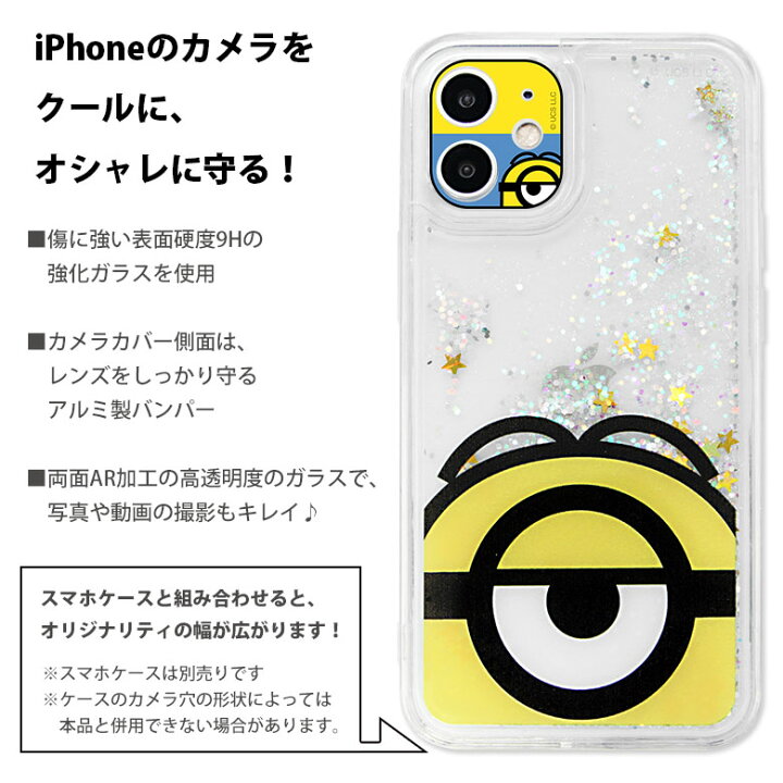 楽天市場 ミニオン Minion 怪盗グルー ミニオンズ Iphone 12 Mini カメラレンズ キズ防止 ガラスフィルム カメラカバー 保護 レンズ ガラス フィルム カバー Iphone12 Mini アイホン 12 ミニ イエロー 黄 アイフォン かわいい オシャレ カメラ保護 スマホケースの店