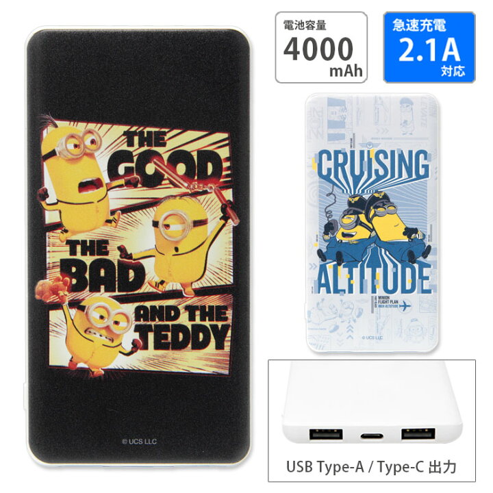 楽天市場 Pse適合品 ミニオンズ Usb Type C Type A 急速充電 Usb出力 スマートフォン充電器 2 1a 4000mah Minion Minions カンフー Ca リチウム充電器 防災 コンパクトサイズ キャラクター モバイルバッテリー Iphone Android スマホケースの店 モノモード