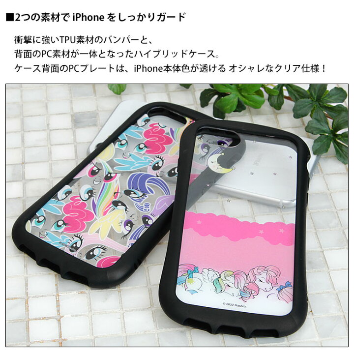 楽天市場 マイリトルポニー Iphone Se Iphone8 Tpu 4 7inchs 第2世代 第3世代 22 クリアケース キズ防止 Pc ハイブリッド Iphoneケース カバー ジャケット グッズ レトロ アニメ ホワイト マルチカラー キャラクター アイフォン 携帯 ケース アイホン