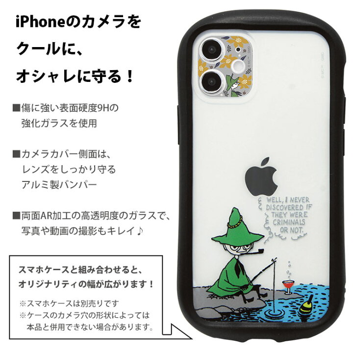 楽天市場 ムーミン リトルミイ スナフキン Iphone 12 Mini カメラレンズ キズ防止 ガラスフィルム カメラカバー 保護 レンズ ガラス フィルム カバー Iphone12 Mini ジョークール アイホン 12 ミニ キャラクター アイフォン かわいい オシャレ カメラ保護 スマホケース