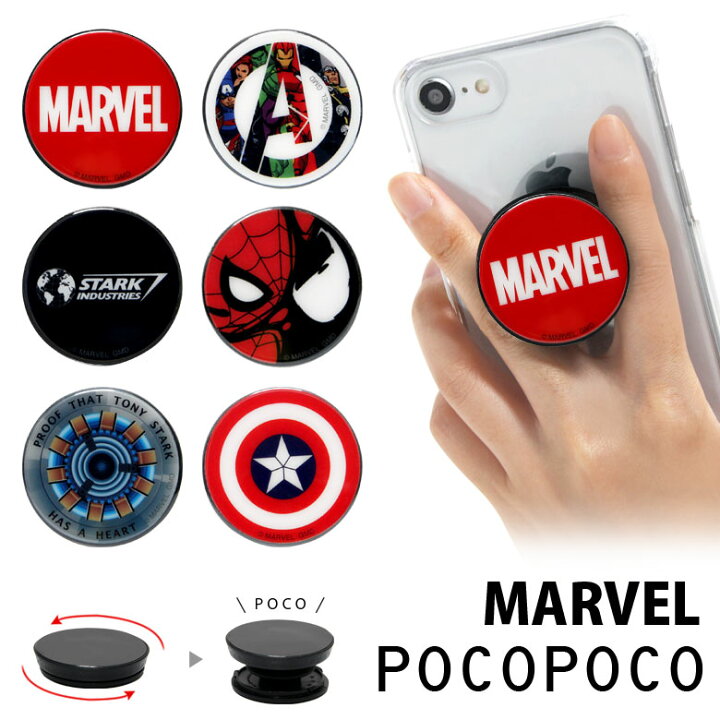 楽天市場 Pocopoco Marvelスマホ 保持 アクセサリー スマホグリップ スタンド スマートフォングリップ スリム マーベル マーク スマホリング Iphone Android オシャレ スマホ スタイリッシュ アイフォン アンドロイド 便利 キャラクター スマホケースの店 モノモード 楽天市場 Pocopoco Marvelスマホ 保持 アクセサリー スマホグリップ スタンド スマートフォングリップ スリム マーベル マーク スマホリング Iphone Android オシャレ スマホ スタイリッシュ アイフォン アンドロイド 便利 キャラクター スマホケースの店 モノモード