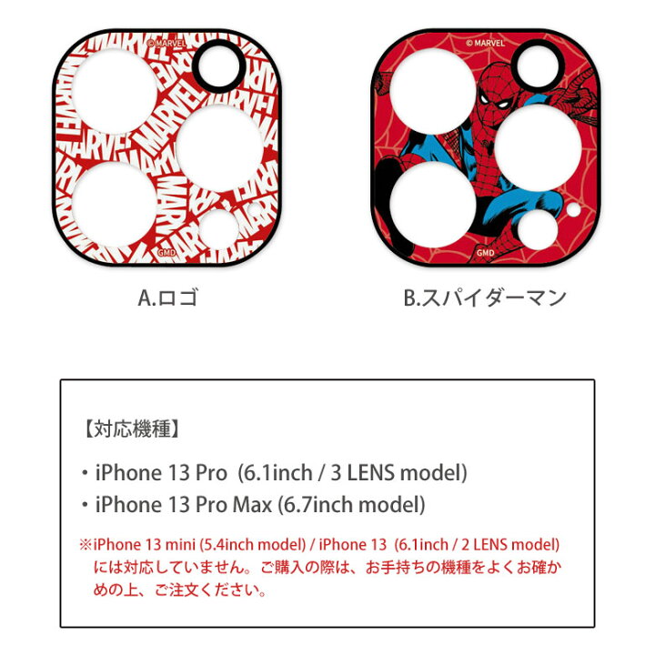 楽天市場 Marvel Iphone13 Pro Iphone 13 Pro Max カメラレンズ キズ防止 ガラスフィルム カメラカバー 保護 レンズ ガラス フィルム カバー スパイダーマン アイホン 13プロ キャラクター アイフォン13pro かっこいい カメラ保護 レンズカバー カメラフィルム カメラ