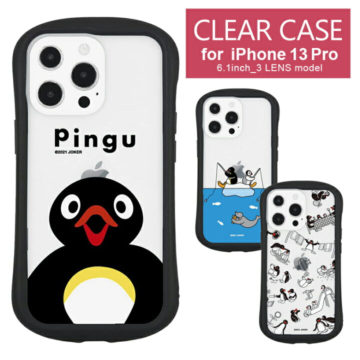 楽天市場 ピングー Iphone 13 Pro クリアケース キズ防止 ハイブリッド Iphone13pro Iphoneケース カバー ジャケット おしゃれ 透明 アイフォン 13 プロ アニメ ペンギン キャラクター グッズ スタイリッシュ 携帯ケース アイホン 13プロ スマホケース ケース アイフォン