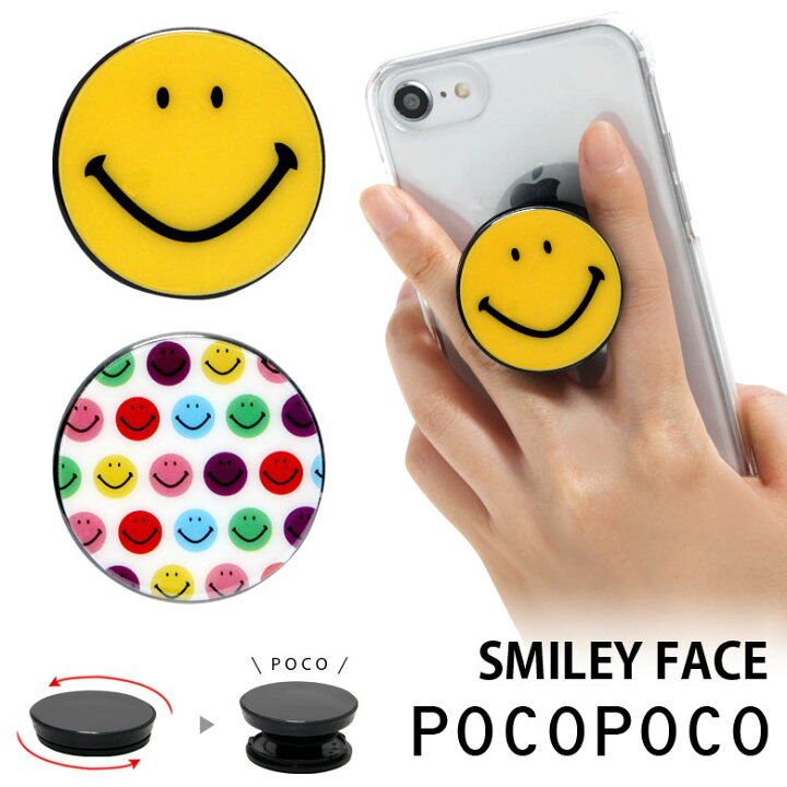 楽天市場 Pocopoco スマイリーフェイス スマホ 保持 アクセサリー スマホグリップ スタンド スマートフォングリップ スリム ニコちゃん オシャレ スマホリング Iphone Android かわいい スマホ ポップ アイフォン アンドロイド キャラクター スマホケースの店 モノモード 楽天市場 Pocopoco スマイリーフェイス スマホ 保持 アクセサリー スマホグリップ スタンド スマートフォングリップ スリム ニコちゃん オシャレ スマホリング Iphone Android かわいい スマホ ポップ アイフォン アンドロイド キャラクター スマホケースの店 モノモード