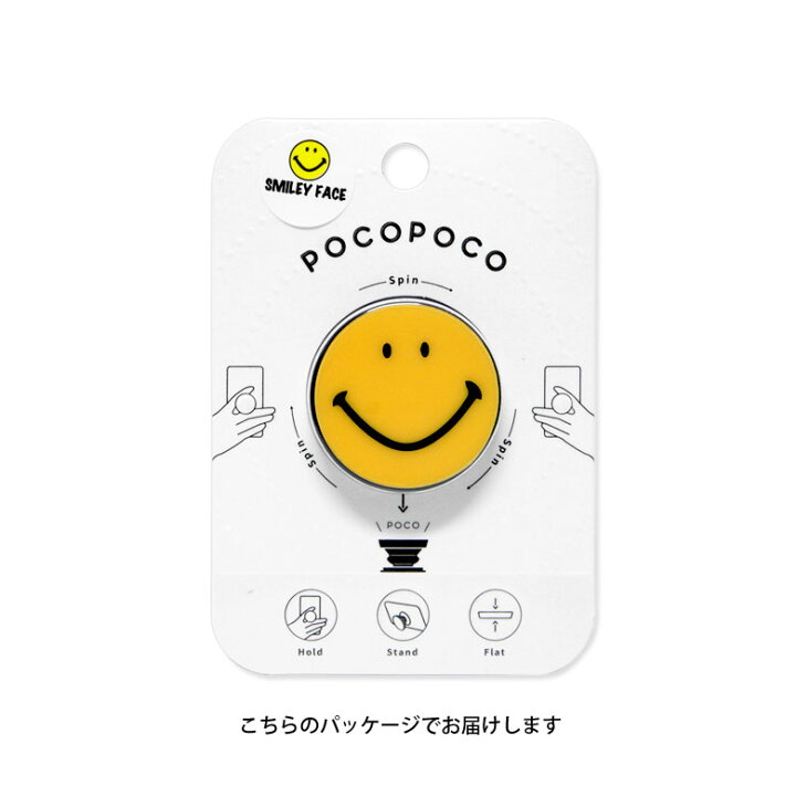 楽天市場 Pocopoco スマイリーフェイス スマホ 保持 アクセサリー スマホグリップ スタンド スマートフォングリップ スリム ニコちゃん オシャレ スマホリング Iphone Android かわいい スマホ ポップ アイフォン アンドロイド キャラクター スマホケースの店 モノモード