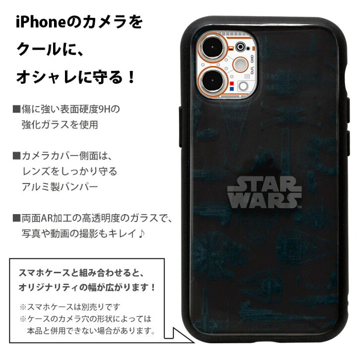 楽天市場 スターウォーズ Iphone 12 Mini カメラレンズ キズ防止 ガラスフィルム カメラカバー 保護 レンズ ガラス フィルム カバー Iphone12 Mini R2 D2 8 Darth Vader アイホン 12 ミニ キャラクター かわいい レディース メンズ カメラ保護 スマホケースの店 楽天市場 スターウォーズ Iphone 12 Mini カメラレンズ キズ防止 ガラスフィルム カメラカバー 保護 レンズ ガラス フィルム カバー Iphone12 Mini R2 D2 8 Darth Vader アイホン 12 ミニ キャラクター かわいい レディース メンズ カメラ保護 スマホケースの店
