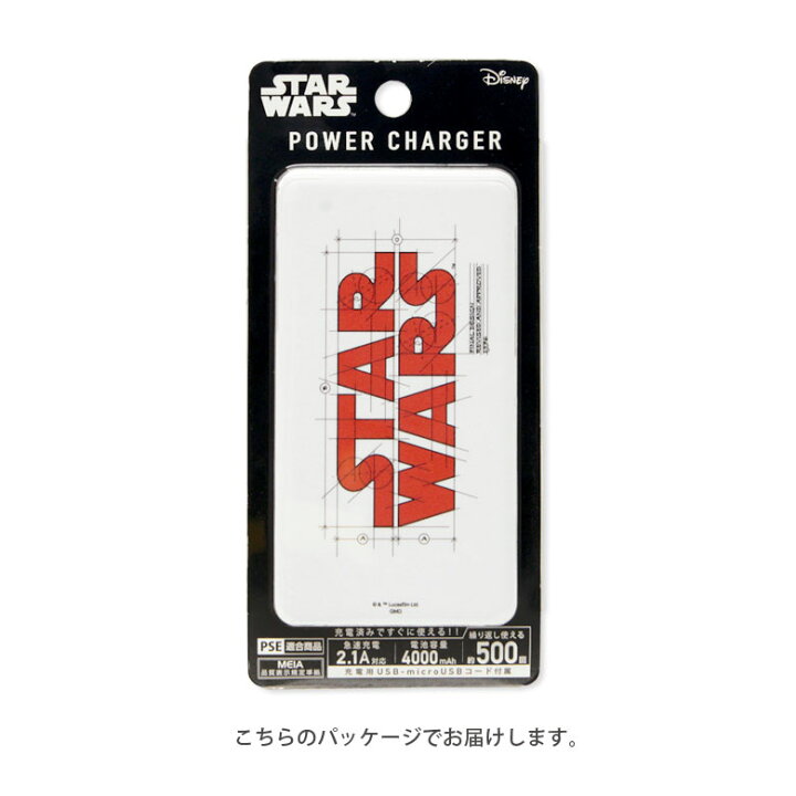 楽天市場 Pse適合品 スターウォーズ 急速充電 Usb出力 スマートフォン充電器 2 1a スター ウォーズ 4000mah ダースベイダー 8 リチウム充電器 防災 コンパクトサイズ キャラクター オシャレ モバイルバッテリー Iphone Android スマホケースの店 モノモード