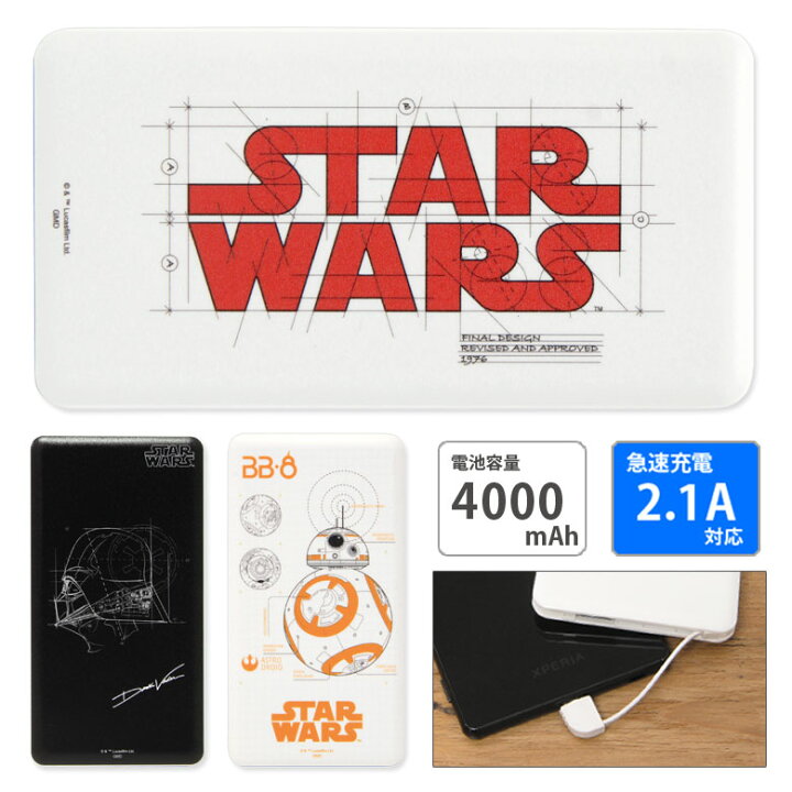 楽天市場 Pse適合品 スターウォーズ 急速充電 Usb出力 スマートフォン充電器 2 1a スター ウォーズ 4000mah ダースベイダー 8 リチウム充電器 防災 コンパクトサイズ キャラクター オシャレ モバイルバッテリー Iphone Android スマホケースの店 モノモード