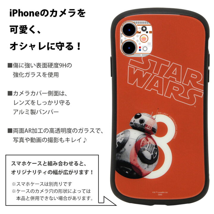 楽天市場 スターウォーズ Iphone 11 カメラレンズ キズ防止 ガラスフィルム カメラカバー 保護 レンズ ガラス フィルム カバー Iphone11 スター ウォーズ 映画 8 R2d2 アイホン キャラクター アイフォン かわいい ダースベイダー グッズ おしゃれ スマホケースの店 楽天市場 スターウォーズ Iphone 11 カメラレンズ キズ防止 ガラスフィルム カメラカバー 保護 レンズ ガラス フィルム カバー Iphone11 スター ウォーズ 映画 8 R2d2 アイホン キャラクター アイフォン かわいい ダースベイダー グッズ おしゃれ スマホケースの店