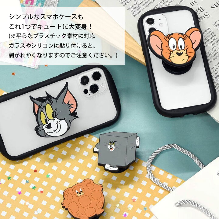 楽天市場 トムとジェリー Pocopoco ダイカット スマートフォン 保持 アクセサリー スマホグリップ ポコポコ スマートフォングリップ Tom Jerry 可愛い スマホリング Iphone Android オシャレ スマホ アイフォン アンドロイド 便利 キャラクター スマホケースの店 モノ