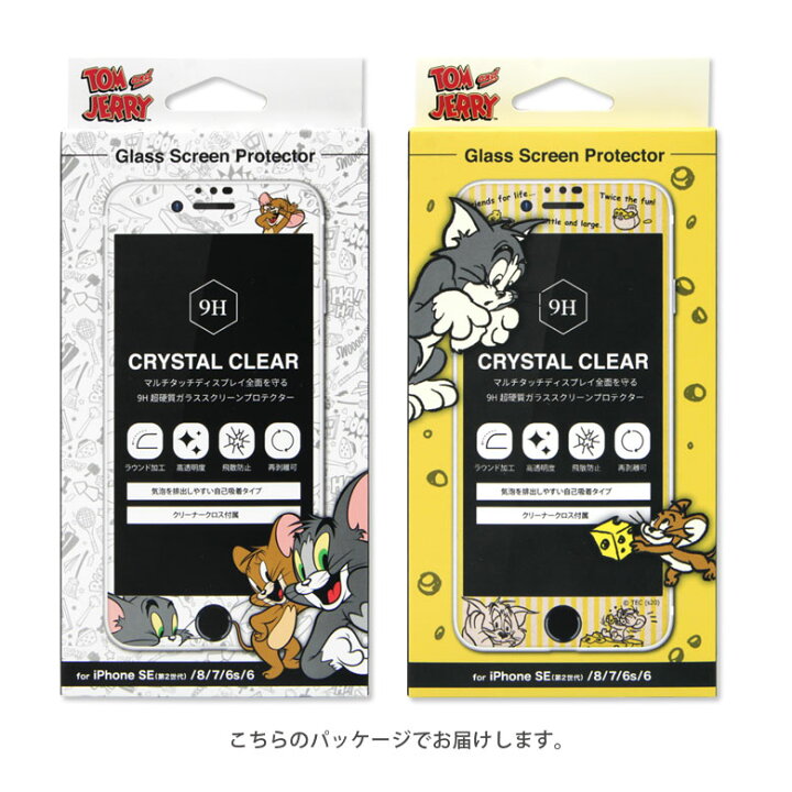 楽天市場 トムアンドジェリー ガラスフィルム Iphone Se 第2世代 Iphone8 Iphone7 Iphone6s キズ防止 液晶フィルム スクリーンプロテクター 再剥離可 気泡レス Iphonese 第二世代 アイフォン Se2 アイホン かわいい おしゃれ キャラクター グッズ スマホケースの店