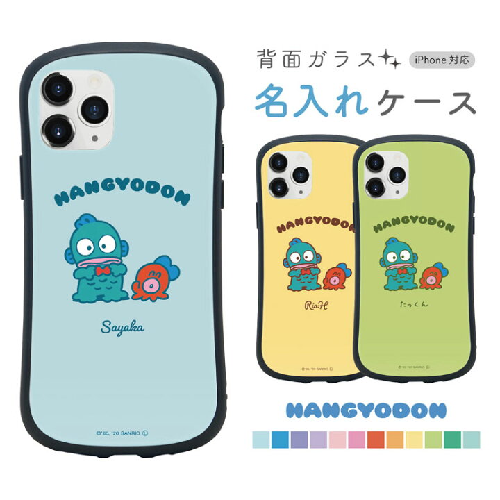 楽天市場 ハンギョドン ネーム入り Iphoneケース 推し色 Iphone13 Iphone12 Iphonese 第2世代 Iphone11 Pro Iphone8 Iphonexs Max Iphone Xr ガラスケース サンリオ スマホケース Iphonese2 かわいい プレゼント 名入れ ミニ ケース キャラクター Mini プロ スマホ