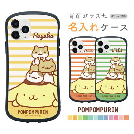 ポムポムプリン ネーム入り iPhoneケース 推し色 セミオーダー iPhone13 iPhone 13mini Pro iPhone12 mini iPhone11 iPhone8 iPhoneXS iPhone XR iPhoneSE 2020 ガラスケース サンリオ スマホケース ジャケット かわいい ギフト プレゼント 名入れ