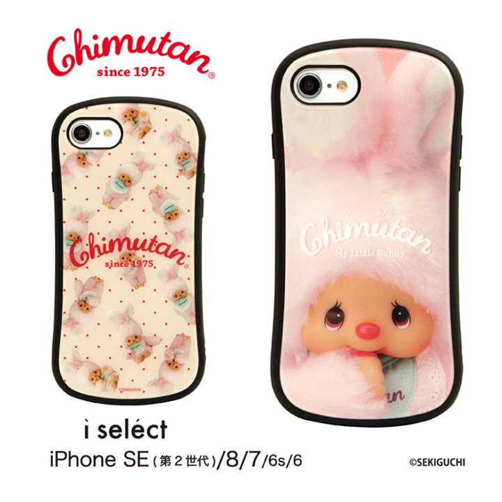 楽天市場 チムたん I Select Iphone Se 第2世代 Iphone8 Iphone7 ガラスケース キズ防止 Iphonese2 キャラクター グッズ ケース Iphonese 第二世代 カバー ジャケット モンチッチ アイホン 8 アイフォン かわいい 携帯ケース ストラップホール ガラス スマホケースの店