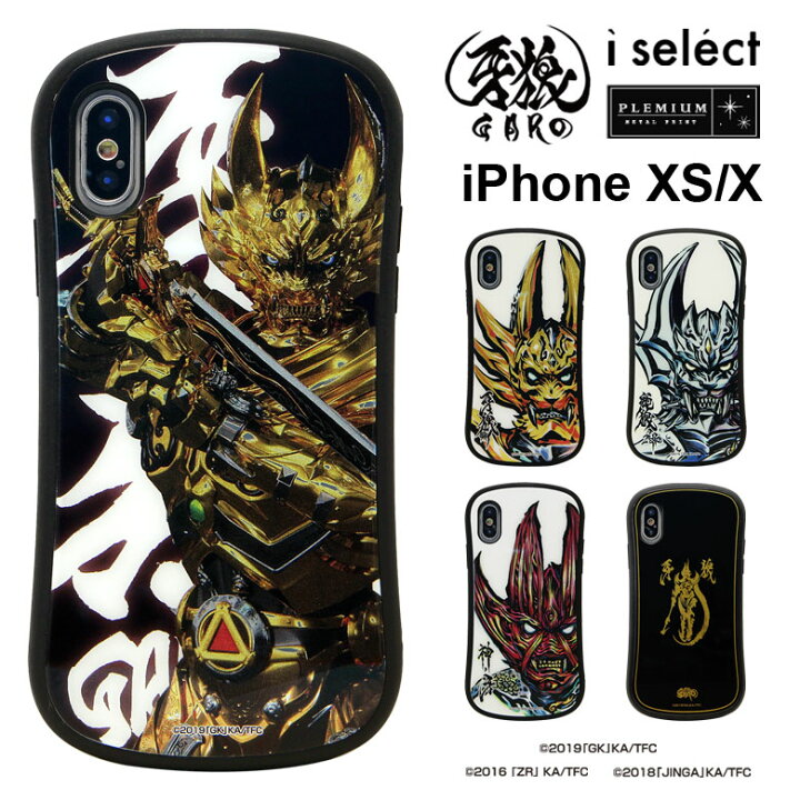 楽天市場 牙狼 Garo I Select Iphone Xs Iphonex ガラスケース キズ防止 強化ガラス 9h Iphoneケース カバー アイセレクト アイフォンxs ゴールド Iphonexs ストラップホール ケース キャラクター スマホ スマートフォン スマホカバー X スマホケース Icカード 楽天市場 牙狼 Garo I Select Iphone Xs Iphonex ガラスケース キズ防止 強化ガラス 9h Iphoneケース カバー アイセレクト アイフォンxs ゴールド Iphonexs ストラップホール ケース キャラクター スマホ スマートフォン スマホカバー X スマホケース Icカード