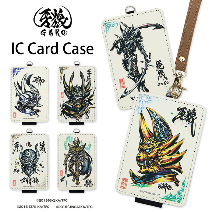 楽天市場】牙狼 -GARO- ICカードケース パスケース 定期入れ 通学 