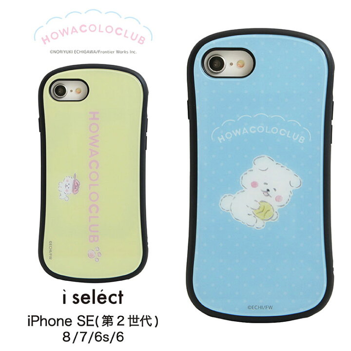 楽天市場 ほわころくらぶ I Select Iphone Se 第2世代 Iphone8 Iphone7 キャラクター ガラス キズ防止 Iphonese 第二世代 スマホケース ケース カバー かわいい アイホン アイフォン ほわころちゃん ストラップホール えちがわのりゆき Se2 Iphonese2 アイフォンse2