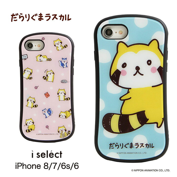 楽天市場 だらりぐまラスカル I Select Iphone8 Iphone7 ガラスケース キズ防止 強化ガラス 9h 高硬度 Iphoneケース カバー 水色 ピンク ラスカル アイフォン かわいい Iphone ストラップホール 携帯ケース キャラクター グッズ スマホケースの店 モノモード