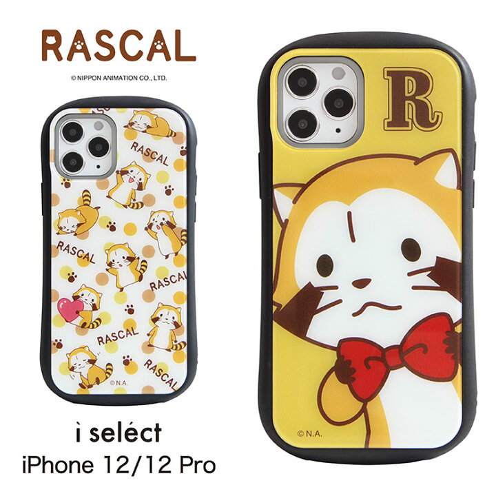 楽天市場 ラスカル I Select Iphone 12 Iphone12 Pro ガラスケース キズ防止 Iphone12 キャラクター Iphone 12 プロ ケース ジャケット おしゃれ Iphone 12pro グッズ アイフォン かわいい Iphone12 ストラップホール 携帯 ケース Iphone12pro アイフォン12 アイ