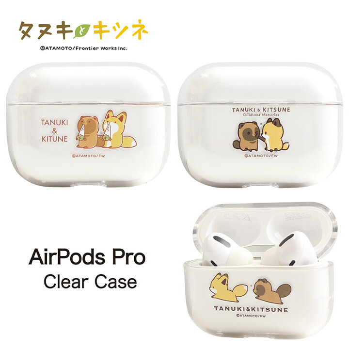楽天市場 タヌキとキツネ Airpods Pro ハードケース クリアケース クリアカバー グッズ キャラクター アニマル ゆるかわ タヌキ キツネ エアーポッズ Air Pods プロ ケース かわいい オシャレ エアーポッド スリム エアポッズプロ カバー Airpodsプロ Airpodsプロ