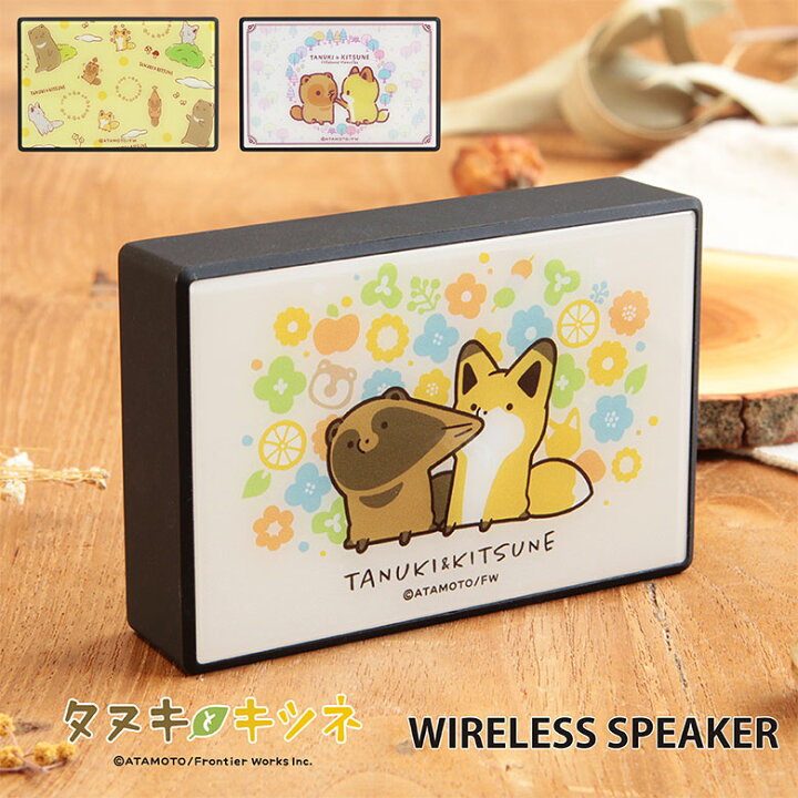 楽天市場 タヌキとキツネ ワイヤレススピーカー Bluetooth 5 0 タヌキ キツネ ゆるかわ コンパクトサイズ スマートフォン スマホ Iphone Android Ipod キャラクター グッズ アニマル ワイヤレス かわいい ブルートゥース スピーカー コンパクトスピーカー 小型 音楽