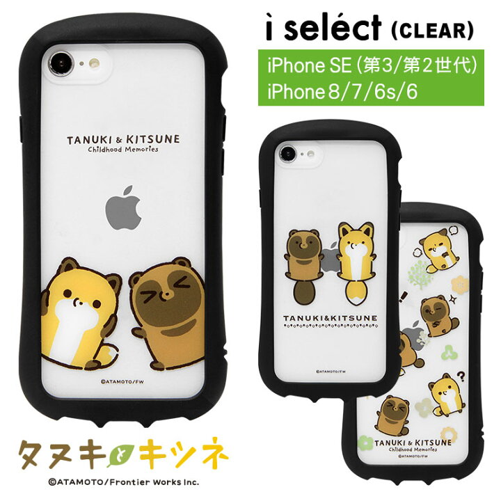 楽天市場 タヌキとキツネ I Select Clear Iphone Se 第3世代 第2世代 クリアケース キズ防止 Iphone8 Iphone7 キャラクター Iphonese 22 ケース クリア Iphone Se3 第三世代 タヌキ ジャケット キツネ アイフォン 可愛い Iphonese2 携帯 ケース スマホケースの店 モノ