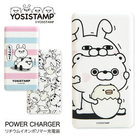 (15%OFFクーポン 4日20時〜5日) 【PSE適合品】 ヨッシースタンプ 急速充電 USB出力 リチウムイオンポリマー充電器 2.1A 4000mAh キャラクター 可愛い モバイルバッテリー microUSBケーブル iPhone Android LEDランプ |充電器 充電 スマホ スマートフォン 携帯 持ち運び 防災