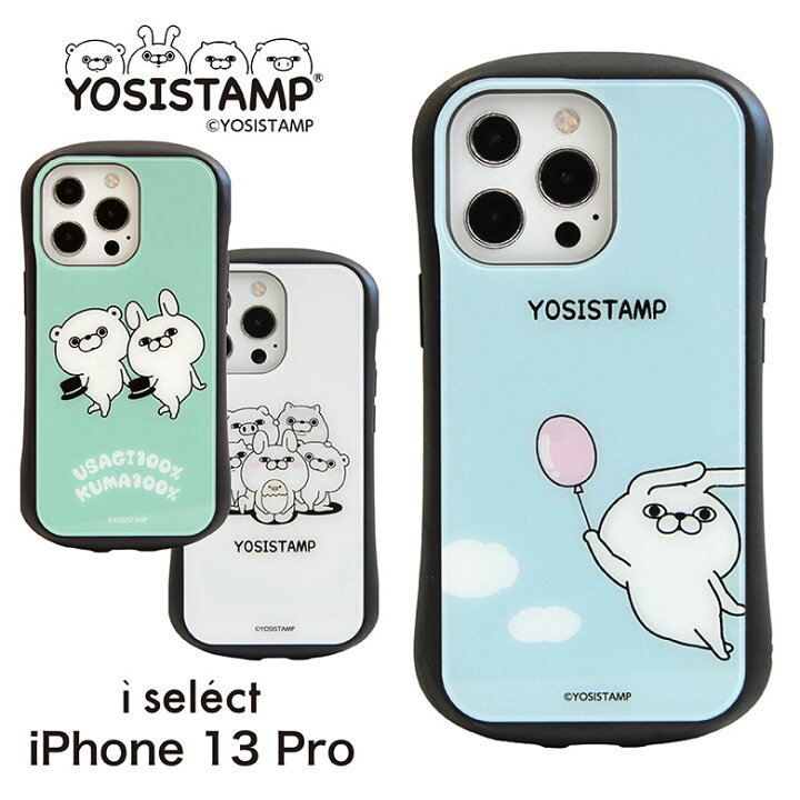 楽天市場 ヨッシースタンプ I Select Iphone 13 Pro ガラスケース キズ防止 Iphone13 Pro キャラクター Iphone13 プロ ケース ブルー 水色 シンプル ゆるかわ Iphone13プロ アイフォン かわいい 携帯ケース アイフォンケース スマホケース カバー スマホカバー グッズ