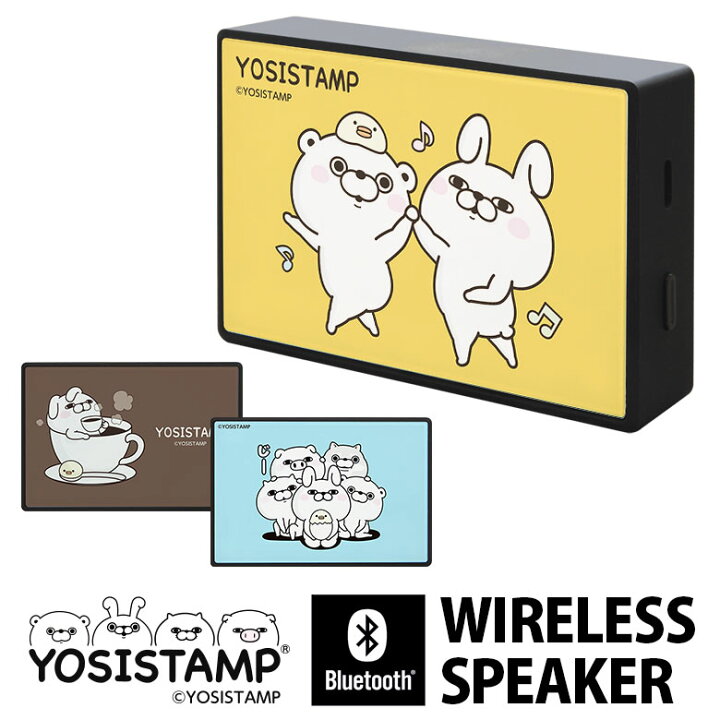 楽天市場 ヨッシースタンプ ワイヤレススピーカー Bluetooth 5 0 ゆるかわ コンパクトサイズ スマートフォン スマホ Iphone Android Ipod Walkman キャラクター グッズ うさぎさん くまさん ワイヤレス かわいい オーディオ ブルートゥース スマホケースの店 モノモード