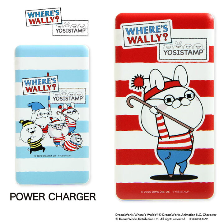 楽天市場 Pse適合品 ヨッシースタンプ ウォーリーをさがせ 急速充電 Usb出力 リチウムイオンポリマー充電器 2 1a 4000mah リチウム充電器 赤 青 キャラクター スタンプ かわいい モバイルバッテリー コラボ Iphone Android スマホ充電器 スマホケースの店 モノモード