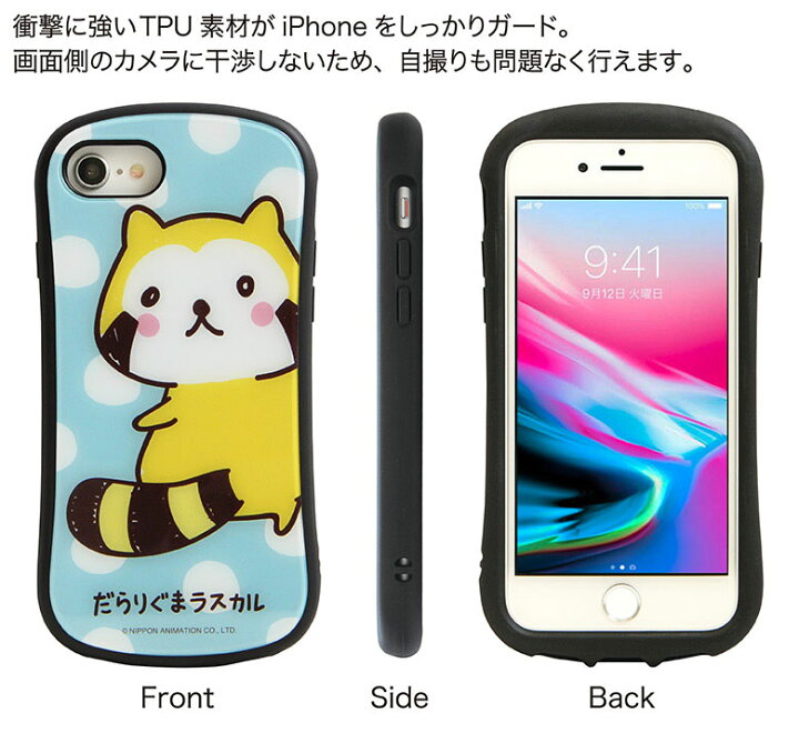 楽天市場 だらりぐまラスカル I Select Iphone8 Iphone7 ガラスケース キズ防止 強化ガラス 9h 高硬度 Iphoneケース カバー 水色 ピンク ラスカル アイフォン かわいい Iphone ストラップホール 携帯ケース キャラクター グッズ スマホケースの店 モノモード