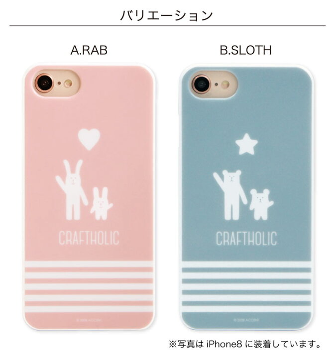 楽天市場 クラフトホリック Iphone Se 第2世代 Iphone8 Iphone7 キャラクター ハードケース ピンク 水色 ラブ スマホケース スロース カバー ジャケット アイホン ケース Iphonese アイフォン おしゃれ ストラップホール Iphone Se2 第二世代 アイフォン8 アイホン