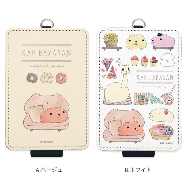 楽天市場 カピバラさん Icカードケース パスケース キャラクター雑貨 ゆるかわ パステルカラー おへやアート ベージュ ホワイト ホワイトさん リャマさん ストラップ付き キャラクター Icカード ケース パス 定期入れ おしゃれ 定期券入れ Suica パスモケース 学生