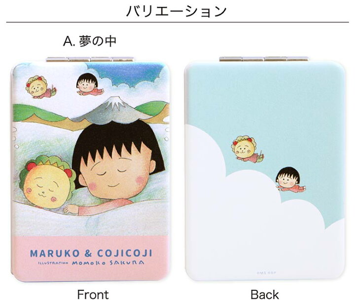 楽天市場 まる子とコジコジ 折りたたみ コンパクトミラー 鏡 拡大鏡付き 二面ミラー 夢の中 総柄 ピンク 絵本 キャラクター さくらももこ 手鏡 ちびまる子ちゃん コジコジ かわいい 化粧雑貨 小物 折り畳みミラー ダブルミラー スマホケースの店 モノモード