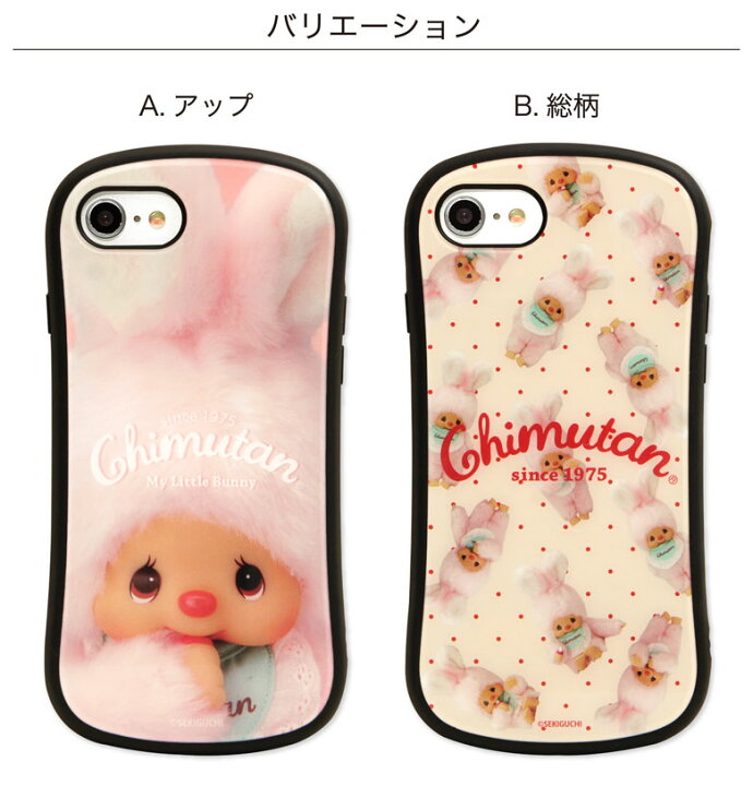 楽天市場 チムたん I Select Iphone Se 第2世代 Iphone8 Iphone7 ガラスケース キズ防止 Iphonese2 キャラクター グッズ ケース Iphonese 第二世代 カバー ジャケット モンチッチ アイホン 8 アイフォン かわいい 携帯ケース ストラップホール ガラス スマホケースの店