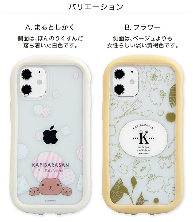 楽天市場 カピバラさん I Select Clear Iphone 12 Mini クリアケース キズ防止 Iphone12 キャラクター ミニ ケース クリアカバー おしゃれ Iphone12ミニ アイフォン かわいい 12mini ストラップホール 携帯ケース スマホケース アイフォン12 スマホカバー アイフォン12