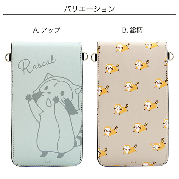 楽天市場 ラスカル スマホポーチ 花柄 スマートフォン タッチ操作対応 ポシェット 斜め掛け ゆるかわ キャラクター グッズ スマホ ポーチ あらいぐまラスカル Iphone Android レディース キッズ バッグ 鞄 雑貨 ニュアンスカラー かわいい 人気 スマホケースの店 モノ