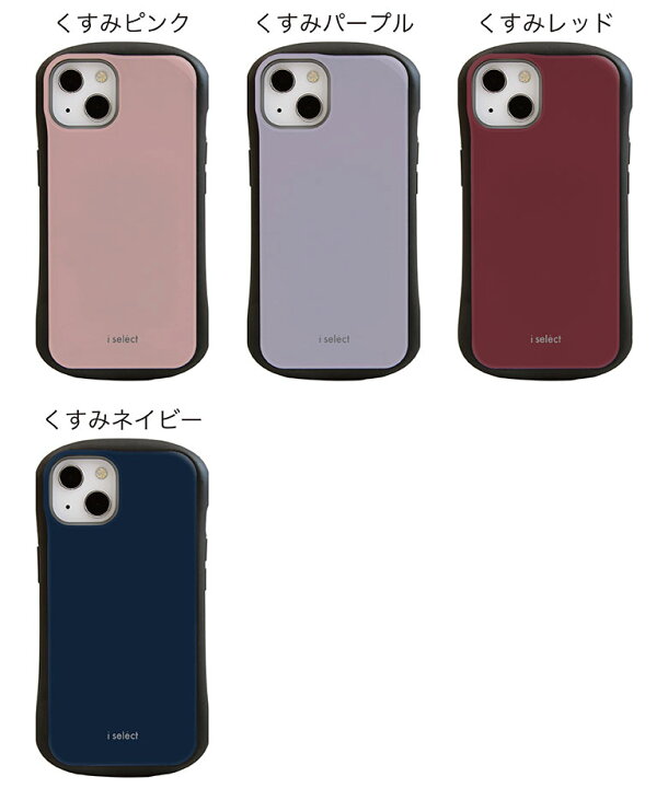 楽天市場 全10色 I Select Iphone13 ガラスケース キズ防止 ガラス 9h Iphone13ケース カバー ジャケット オシャレ 無地 アイフォン くすみカラー かわいい おしゃれ 白 ネイビー 携帯ケース ニュアンスカラー アイホン 赤 アイフォンケース スマホケース Iphoneケース