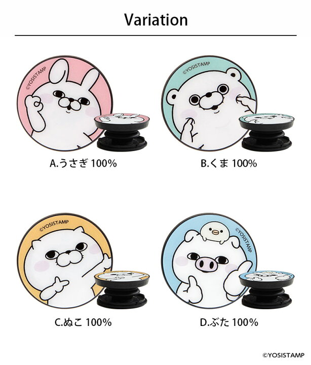 楽天市場 Pocopoco ヨッシースタンプ スマホ 保持 アクセサリー スマホグリップ 保持グリップ スマートフォングリップ スリム うさぎさん くまさん キャラクター ゆるかわ スマホリング Iphone Android かわいい スマホ アイフォン アンドロイド スマホケースの店 モノ