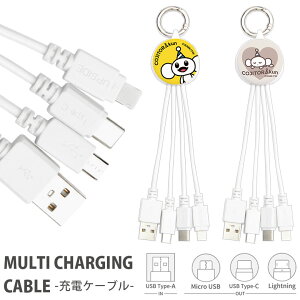 (10%OFFN[| 9/25 23:59܂) Ƃ炭 }`[dP[u 5V 2.4A 3̃RlN^ Lightning Type-C microUSB [dR[h LN^[ ObY ֗ P[u R[h 킢 iPhone Android [dP[