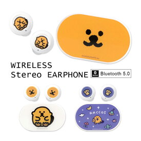ラッコズ ワイヤレスイヤホン Bluetooth 5.0 充電ケース付き グッズ ステレオイヤホン 無線 ブルートゥースイヤホン 音楽 通話 ブルートゥース ケース付き 便利 かわいい おしゃれ 雑貨 イヤフォン 音楽再生