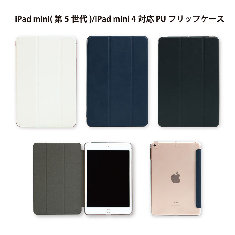 楽天市場】iPad mini 第五世代 iPad mini4 手帳型ケース 7.9インチ