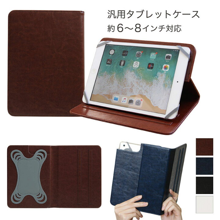 楽天市場 6 8インチ タブレット対応 手帳型カバー フリーサイズ ブラウン ネイビー ブラック ホワイト Ipad Mini Ipad Mini5 ケース ジャケット Media Pad スタンド機能付き Zen Pad カバー Ipadケース シンプル ビジネス オシャレ 白 黒 タブレットカバー Ipadカバー 楽天市場 6 8インチ タブレット対応 手帳型カバー フリーサイズ ブラウン ネイビー ブラック ホワイト Ipad Mini Ipad Mini5 ケース ジャケット Media Pad スタンド機能付き Zen Pad カバー Ipadケース シンプル ビジネス オシャレ 白 黒 タブレットカバー Ipadカバー